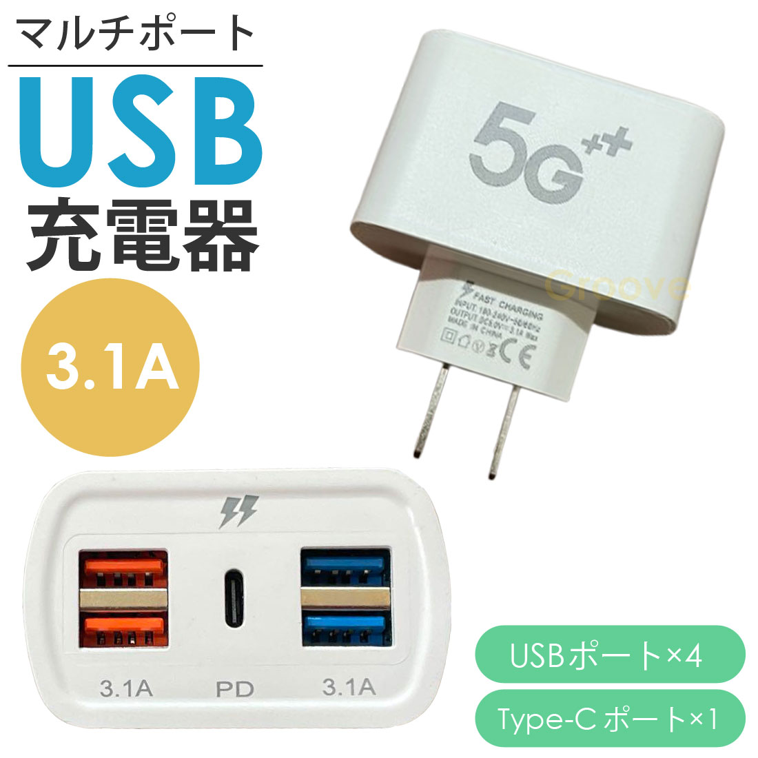 USB マルチポート 充電器 USB 4ポート Type-C ポート アダプター 3.1A デスクトップ チャージャー コンパクト コンセント 充電アダプター 小型 GAC-021(2)