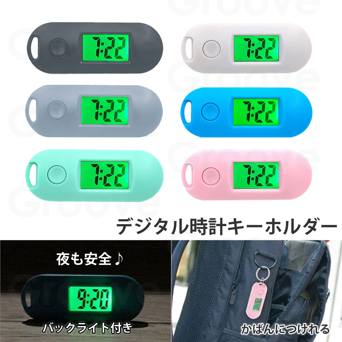 商品説明文 通学カバンにランドセルにどこにでもつけやすい！ 腕時計までは必要ない！ でも単純に時間が知りたい！ そんなときに軽くてシンプルつけていても邪魔にならないキーホルダー型の時計を用意！ デジタルだから子供でも時間がわかりやすい！！ バックライト付きなので夜でも安心！ 商品サイズ：本体:約6.5cm、本体幅:約2.5cm 日付設定 ボタンを長押しして、時間設定の後に日付設定を行います。 日付を点滅している状態で、キーを押して月を調整します。 終了したらボタンを長押しし続けて、表示 (月)を設定します。ボタンを長押しして決定します。 時間設定 ボタンを1回長押し続け、点灯するとボタンを押して調整します。 決定する時は長押しします。（PはPM、AはAM） ※画像はイメージです。入荷時期によってはデザイン、仕様が異なる場合がございます。 ※精密機器ですので、強い衝撃を受けると時間がズレたり故障の原因になります、ご注意ください。 注意事項 ご注文確定後、順次発送させて頂きます。 （土日祝除く、配送状況により遅延する場合が御座います） ※他店舗でも併売しておりますので入れ違いに完売の際にはご容赦下さい。 ※ご注文頂きました後迅速に出荷準備に入らせて頂く為、ご注文頂きました後のキャンセルはお断りさせて頂いております。商品説明文 通学カバンにランドセルにどこにでもつけやすい！ 腕時計までは必要ない！ でも単純に時間が知りたい！ そんなときに軽くてシンプルつけていても邪魔にならないキーホルダー型の時計を用意！ デジタルだから子供でも時間がわかりやすい！！ バックライト付きなので夜でも安心！ 商品サイズ：本体:約6.5cm、本体幅:約2.5cm 日付設定 ボタンを長押しして、時間設定の後に日付設定を行います。 日付を点滅している状態で、キーを押して月を調整します。 終了したらボタンを長押しし続けて、表示 (月)を設定します。ボタンを長押しして決定します。 時間設定 ボタンを1回長押し続け、点灯するとボタンを押して調整します。 決定する時は長押しします。（PはPM、AはAM） ※画像はイメージです。入荷時期によってはデザイン、仕様が異なる場合がございます。 ※精密機器ですので、強い衝撃を受けると時間がズレたり故障の原因になります、ご注意ください。 注意事項 ご注文確定後、順次発送させて頂きます。 （土日祝除く、配送状況により遅延する場合が御座います） ※他店舗でも併売しておりますので入れ違いに完売の際にはご容赦下さい。 ※ご注文頂きました後迅速に出荷準備に入らせて頂く為、ご注文頂きました後のキャンセルはお断りさせて頂いております。