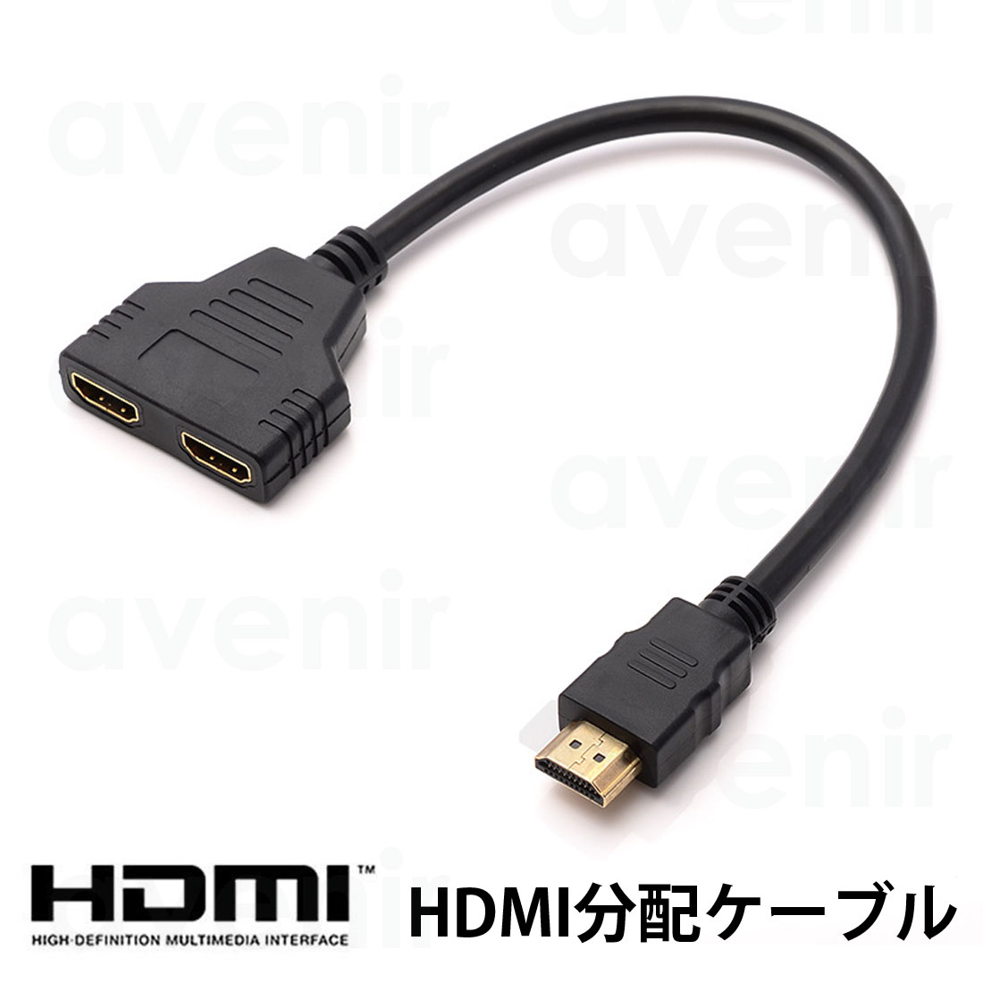 HDMI 分岐ケーブル HDMI分配器 分配ケーブル 長さ30cm 1080p フルHD対応 HDMIスプリッター 2入力1出力 2つポート同時使用不可 GAC-05