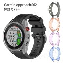 GARMIN ガーミン S62 ケース Approach S62 カバー ソフト TPU材質 ぴったり対応 擦り傷防止 保護ケース SAC-074