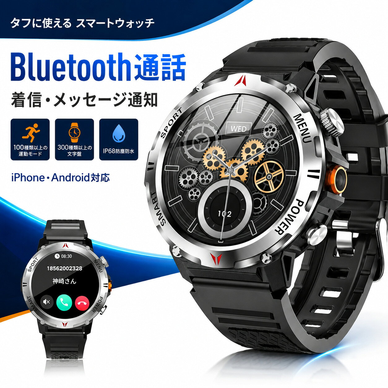 商品説明文 【軍用規格スマートウォッチ&IP68防塵防水＆音声アシスタント】 スマートウォッチ本体は亜鉛合金を採用しており、高い強度と硬度が特徴で、耐衝撃、耐低温、耐高温、防水防塵などの特性があり、軍用規格のマークに準拠しています。 IP68の防水及び防塵性能を持っており、汗、雨、水しぶきに対応しています。 日常生活の手洗いや洗顔の際も取り外す必要がありません。 ※お風呂、サウナ、温泉水や温泉の湯気及び高い水圧は故障となります。 最新の音声アシスタントも搭載され、腕時計にアシスタント機能を起動して話すだけでスマホの音声アシスタント機能を起動します。 【Bluetooth5.3通話＆メッセージ通知機能】 スマートウォッチはスピーカー&高性能マイクを内蔵され、携帯電話を出さなくても、スマートウォッチでの通話を実現しました。 スマホと接続された後に、着信の応答と拒否/電話をかけることなどができます。 通話履歴も表示され、通話記録を保存することもできます。 両手を解放し、生活、仕事の効率を更に上げます。 LINE、Twitter、Facebook、Instagramなどのメッセージ通知はバイブでお知らせ、スマホを出さなくてもすべての内容を確認でき、メッセージの削除もできます。 接客業など仕事中にスマホを見れない方は、ぜひお試しください。 【100種類運動モード& 長持ちバッテリー】 スマートウォッチはランニング、ウオーキング、サイクリングなど約100種類のスポーツモードが搭載され、アプリと接続すれば、運動距離、時間などデータを記録できます。 歩数と消費カロリーを測定し、日常生活やワークアウト中の消費カロリーをチェックして、目標達成に向けた計画づくりに役に立ちます。 また、大容量バッテリーを内蔵され、一回のフル充電で5-7日間使用でき、待機時間も30日間となります。 電池切れのストレスから解消！ 【懐中電灯付き・緊急時（防災・停電）＆文字盤自由設定&音楽再生】 LEDライトが内蔵され、夜間のアウトドアスポーツでも、室内生活の照明でも、隅々で照らしてくれます。 また、地震や台風の災害で停電すると、この懐中電灯付きのスポーツウォッチは緊急照明として役に立ちます。 専用アプリ「Da Fit」で300+種類の文字盤をダウンロードできます。 さらに、撮った写真またはお好みの写真も自由に設定可能です。 家族、恋人、アイドル、及びペットたちの写真で、カスタマイズもできます。 毎日のお気持ちによって、文字盤スタイルを取り替えましょう。 スマホと接続すれば、音楽のアプリを呼び出しできて、スマホを出さなくても音楽（音楽再生、一時停止、次の曲、前の曲）をコントロールできます。 【カメラ遠隔操作&実用な機能満載】 スマートウォッチを手首につけたまま、カメラ制御の画面をタッチ/揺らせばスマホのカメラを遠隔操作してシャッターを切れます。 自撮りなどシャッターを押しにくい場合にすごく便利です。 そのほかに天気予報、輝度調整、ストップウォッチ、アラーム、スマホを探す、音声アシスタント、世界時計、懐中電灯、ミニゲーム、電卓など様々な便利機能を搭載されております。 スマートウォッチ スポーツウォッチ Bluetooth通話 アプリのGPS連動可能 IP68防塵防水 腕時計 iPhone アンドロイド対応 smart watch 注意事項 ご注文確定後、順次発送させて頂きます。 （土日祝除く、配送状況により遅延する場合が御座います） ※他店舗でも併売しておりますので入れ違いに完売の際にはご容赦下さい。 ※ご注文頂きました後迅速に出荷準備に入らせて頂く為、ご注文頂きました後のキャンセルはお断りさせて頂いております。商品説明文 【軍用規格スマートウォッチ&IP68防塵防水＆音声アシスタント】 スマートウォッチ本体は亜鉛合金を採用しており、高い強度と硬度が特徴で、耐衝撃、耐低温、耐高温、防水防塵などの特性があり、軍用規格のマークに準拠しています。 IP68の防水及び防塵性能を持っており、汗、雨、水しぶきに対応しています。 日常生活の手洗いや洗顔の際も取り外す必要がありません。 ※お風呂、サウナ、温泉水や温泉の湯気及び高い水圧は故障となります。 最新の音声アシスタントも搭載され、腕時計にアシスタント機能を起動して話すだけでスマホの音声アシスタント機能を起動します。 【Bluetooth5.3通話＆メッセージ通知機能】 スマートウォッチはスピーカー&高性能マイクを内蔵され、携帯電話を出さなくても、スマートウォッチでの通話を実現しました。 スマホと接続された後に、着信の応答と拒否/電話をかけることなどができます。 通話履歴も表示され、通話記録を保存することもできます。 両手を解放し、生活、仕事の効率を更に上げます。 LINE、Twitter、Facebook、Instagramなどのメッセージ通知はバイブでお知らせ、スマホを出さなくてもすべての内容を確認でき、メッセージの削除もできます。 接客業など仕事中にスマホを見れない方は、ぜひお試しください。 【100種類運動モード& 長持ちバッテリー】 スマートウォッチはランニング、ウオーキング、サイクリングなど約100種類のスポーツモードが搭載され、アプリと接続すれば、運動距離、時間などデータを記録できます。 歩数と消費カロリーを測定し、日常生活やワークアウト中の消費カロリーをチェックして、目標達成に向けた計画づくりに役に立ちます。 また、大容量バッテリーを内蔵され、一回のフル充電で5-7日間使用でき、待機時間も30日間となります。 電池切れのストレスから解消！ 【懐中電灯付き・緊急時（防災・停電）＆文字盤自由設定&音楽再生】 LEDライトが内蔵され、夜間のアウトドアスポーツでも、室内生活の照明でも、隅々で照らしてくれます。 また、地震や台風の災害で停電すると、この懐中電灯付きのスポーツウォッチは緊急照明として役に立ちます。 専用アプリ「Da Fit」で300+種類の文字盤をダウンロードできます。 さらに、撮った写真またはお好みの写真も自由に設定可能です。 家族、恋人、アイドル、及びペットたちの写真で、カスタマイズもできます。 毎日のお気持ちによって、文字盤スタイルを取り替えましょう。 スマホと接続すれば、音楽のアプリを呼び出しできて、スマホを出さなくても音楽（音楽再生、一時停止、次の曲、前の曲）をコントロールできます。 【カメラ遠隔操作&実用な機能満載】 スマートウォッチを手首につけたまま、カメラ制御の画面をタッチ/揺らせばスマホのカメラを遠隔操作してシャッターを切れます。 自撮りなどシャッターを押しにくい場合にすごく便利です。 そのほかに天気予報、輝度調整、ストップウォッチ、アラーム、スマホを探す、音声アシスタント、世界時計、懐中電灯、ミニゲーム、電卓など様々な便利機能を搭載されております。 スマートウォッチ スポーツウォッチ Bluetooth通話 アプリのGPS連動可能 IP68防塵防水 腕時計 iPhone アンドロイド対応 smart watch 注意事項 ご注文確定後、順次発送させて頂きます。 （土日祝除く、配送状況により遅延する場合が御座います） ※他店舗でも併売しておりますので入れ違いに完売の際にはご容赦下さい。 ※ご注文頂きました後迅速に出荷準備に入らせて頂く為、ご注文頂きました後のキャンセルはお断りさせて頂いております。