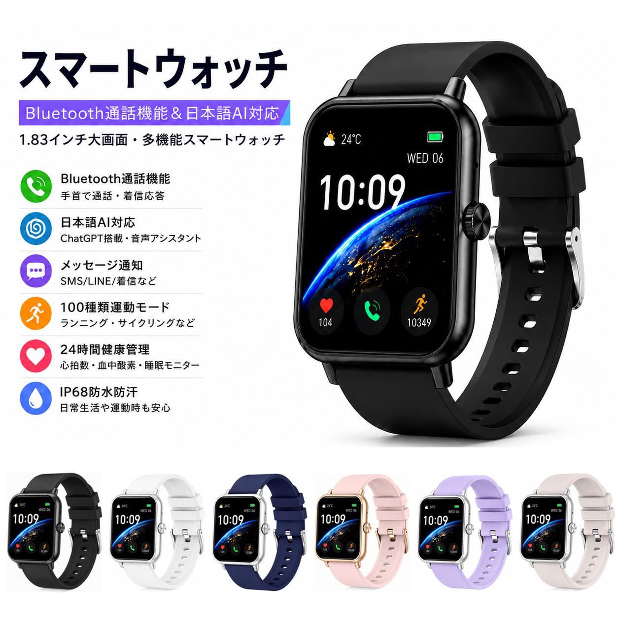 スマートウォッチ CHATGPT Bluetooth 通話機能 日本語AI対応 通話機能付き 1.83インチ大画面 活動量計 腕時計 SMS/Line通知 多機能スマートウォッチ 100種類運動モード ip68防水防汗 スポーツウォッチ SMW-033