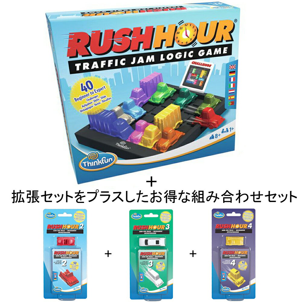 シンクファン 知育玩具 ラッシュアワー 拡張セットプラス シンクファン ThinkFun パズルゲーム 車 脱出ゲーム 脳トレ 知育玩具 ボードゲーム