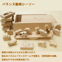 木のおもちゃ 動物シーソー 知育玩具 3歳 型はめパズル 【...