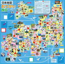 すごろく 日本地図名物名産 サイコロ 都道府県 ボードゲーム 子供 知育玩具 【あす楽対応】
