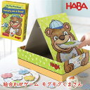 HABA ハバ モグモグくまさん 絵合わせゲーム 知育玩具 手先 指先