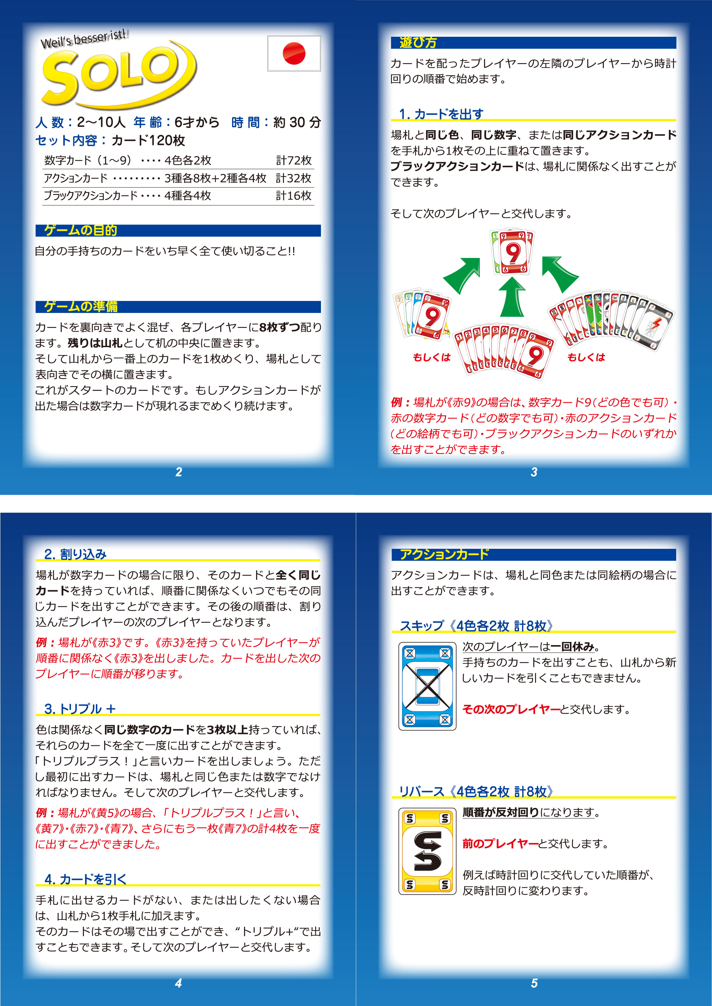 アミーゴ ソロ SOLO AMIGO 知育玩具 ドイツ製 日本語説明あり カードゲーム ファミリーゲーム 3