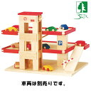 ベック 立体駐車場(リフト付)赤 木のおもちゃ ドイツ製 知育玩具 ロードセット