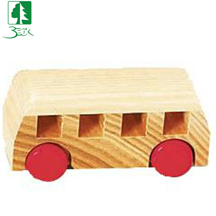 ベック 木のおもちゃ ドイツ製 知育玩具 バス 働く車 木製玩具 車
