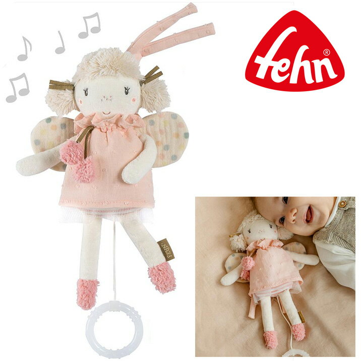 Rakuten - エンジェル ぬいぐるみ ミュージカル・エンジェル かわいい フェーン社 fehn ドイツ オルゴール ベビーカー モビール ベビーベッド
