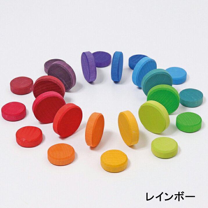グリムス 木のおもちゃ グリムスコイン レインボー パステル 木製玩具 知育玩具 カラフル 2