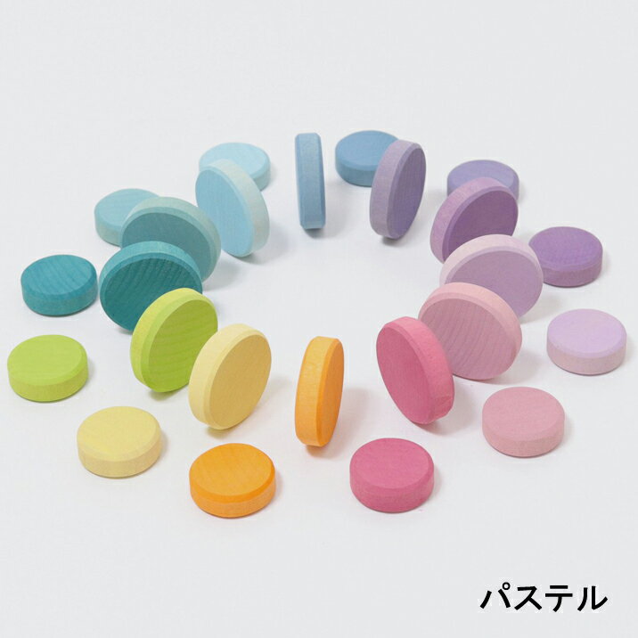 グリムス 木のおもちゃ グリムスコイン レインボー パステル 木製玩具 知育玩具 カラフル 3