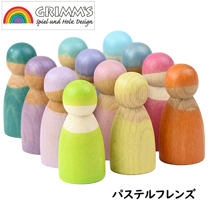 グリムス パステルフレンズ 木のおもちゃ人形12体セット 知育玩具 木製玩具 かわいい
