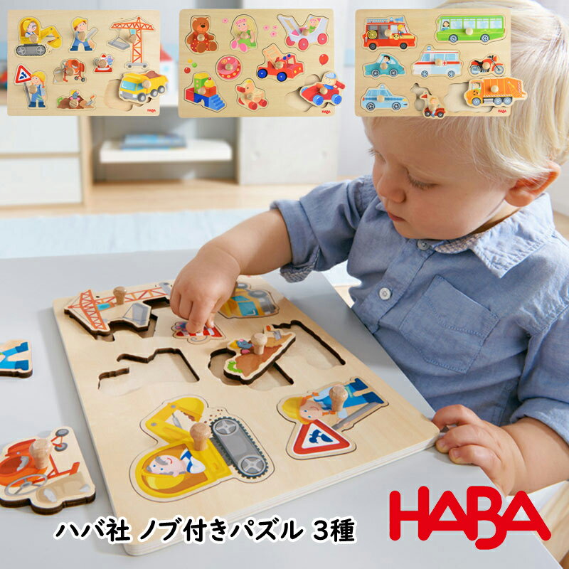 楽天市場】HABA ハバ（知育玩具・学習玩具｜おもちゃ）の通販