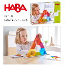 ハバ社 ブロック HABA ハバ 木のおもちゃ クリスタルブロック 積み木 積木 プリズムブロック パターンカード 大きいブロック