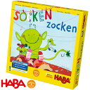 HABA ハバ ソックスモンスター 知育玩具 スピードゲーム テーブルゲーム ファミリー