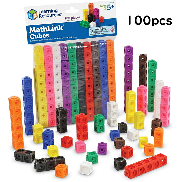 算数キューブ 100ピース ラーニングリソーシズ 知育ブロック 算数教材 足し算 引き算 体積 面積 立方体 知育玩具