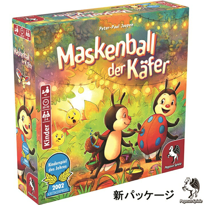 おしゃれパーティー ボードゲーム 日本語説明付き ペガサス社 知育玩具 家族で遊べるテーブルゲーム
