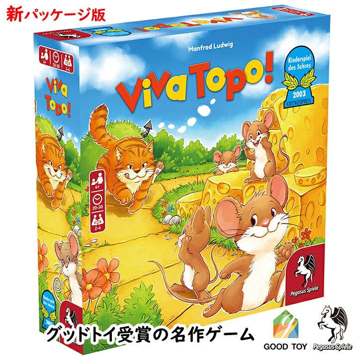 ねことねずみの大レース 日本語説明付き ペガサス社 知育玩具 ボードゲーム すごろく テーブルゲーム Viva Topo!