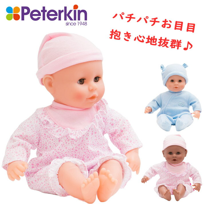 ピーターキンベビー・ピンク ピーターキンベビー・ブルー ピーターキンベビー・黒人 ベビー人形 赤ちゃん ごっこ遊び お世話遊び イギリス かわいい ピーターキン社 ドールズワールド 着せ替え お目目パチパチ スリーピングアイ 瞬き