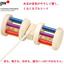 PW くるくるレインボー 木のおもちゃ 知育玩具 白木 プラウンハイマー社 ドイツ製 プルトイ ひとり歩き 木製玩具 プルトーイ 木玉