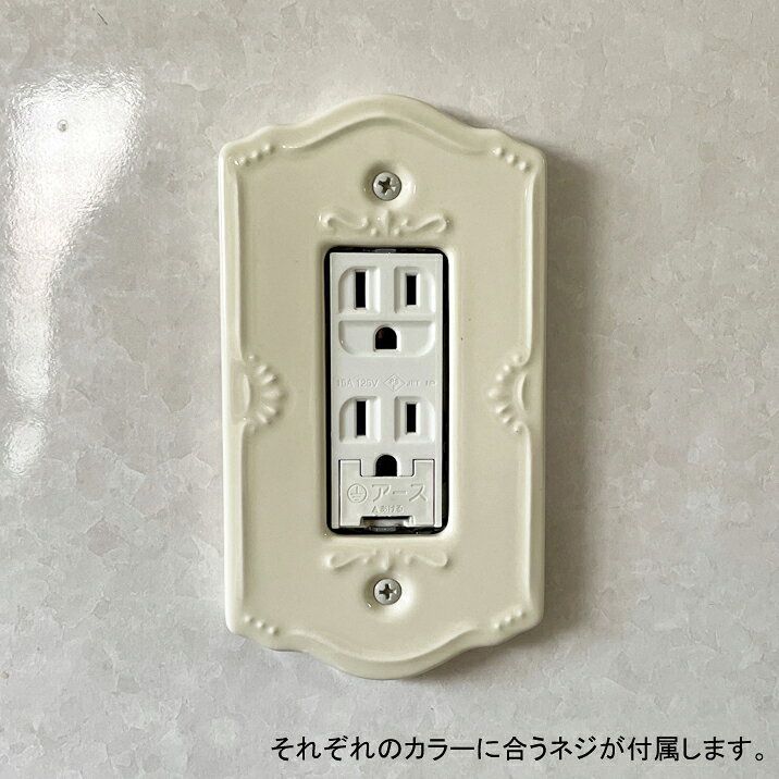 スイッチプレート 陶器 1口 2口 3口 スイッチカバー コンセントカバー おしゃれ かわいい キャラメル ポーセレン サーブル プレーン イブキクラフト コンセントプレート 日本製 2