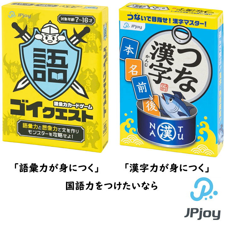 乐天商城 - ゴイクエスト カードゲーム つな漢字 おもしろい 語彙力 知育 国語 学習 接続語 熟語 JPjoy