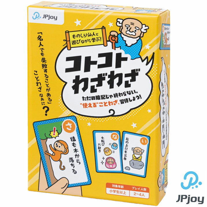 乐天商城 - コトコトわざわざ カードゲーム 日本語力 知育 国語 学習 小学生以上対象 諺