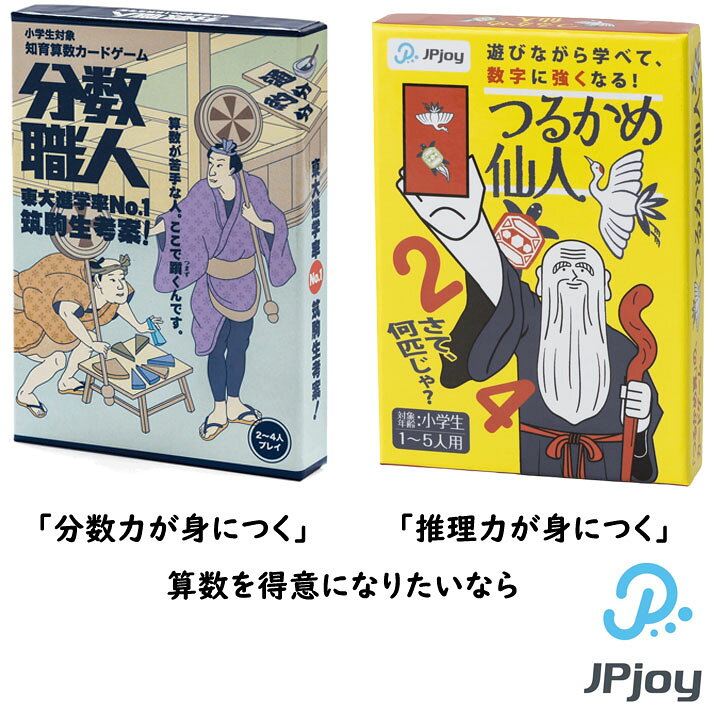 樂天商城 - 分数職人 カードゲーム つるかめ仙人 おもしろい 知育 算数 計算 数字 学習 JPjoy