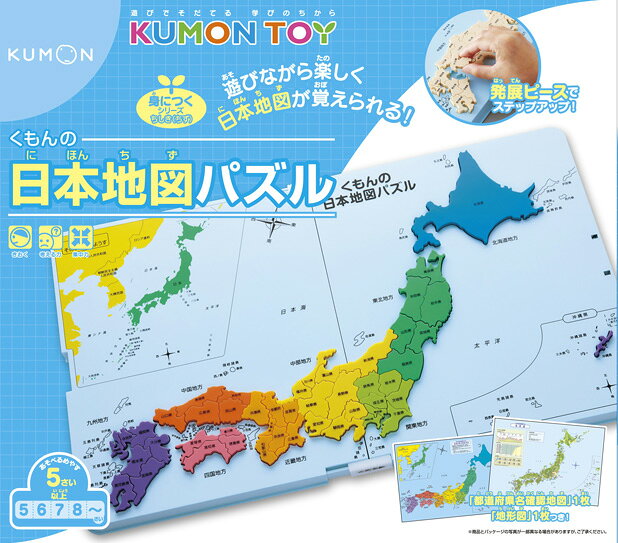 知育玩具 くもん出版 日本地図パズル 都道府県