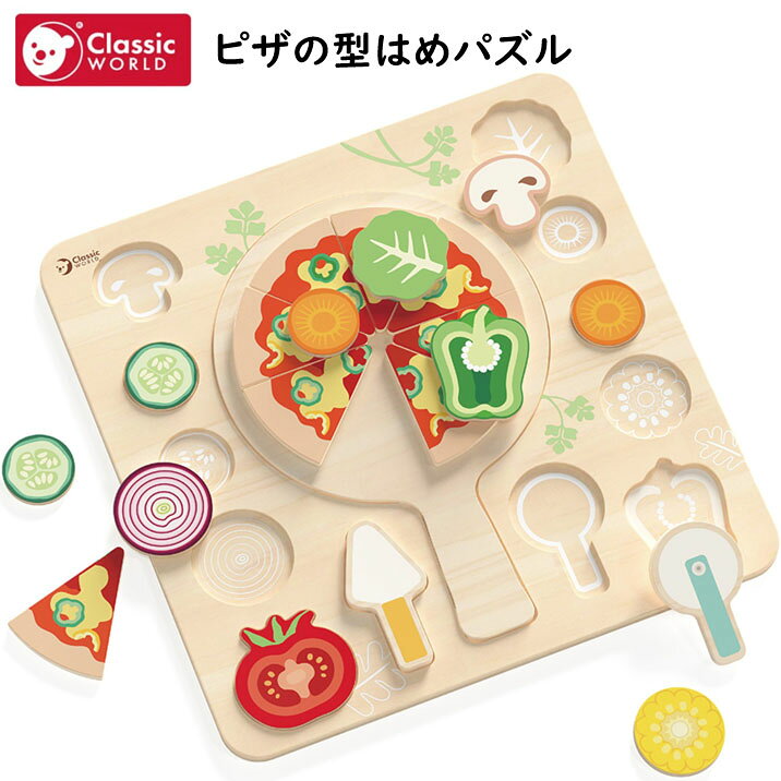 乐天商城 - ピザパズル おままごとセット 型はめパズル 木のおもちゃ 知育玩具 かわいい ピザカッター 木製 はめこみ