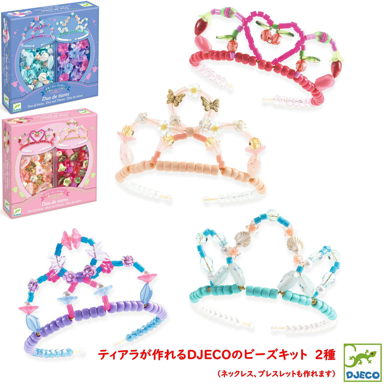 DJECO ジェコ デュオオブティアラ ピンク ブルー アクセサリーキット ブレスレット ネックレス 女の子 小学生 低学年 手芸 手作り キラキラ かわいい ...