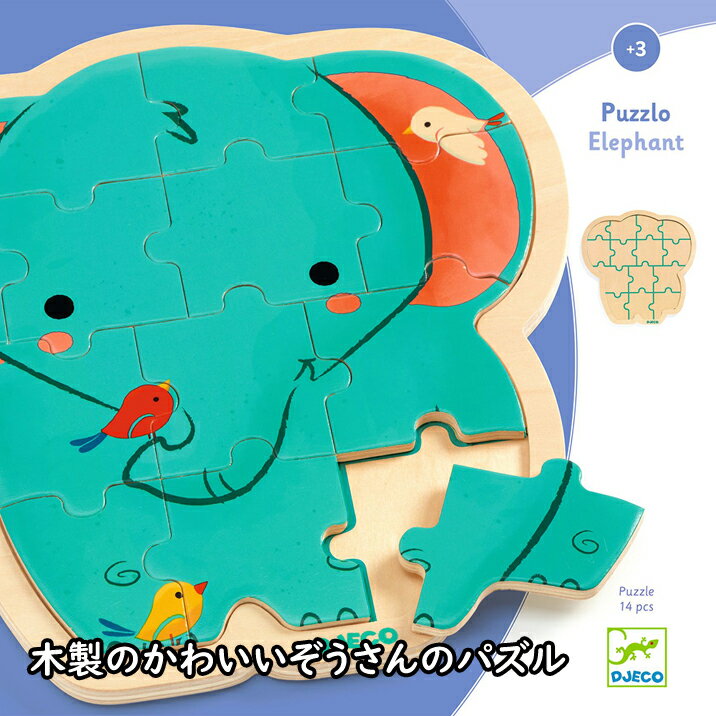 Pet, Animal - DJECO ジェコ パズル エレファント ジグソーパズル ぞう ゾウ ブルー 知育玩具 おしゃれ