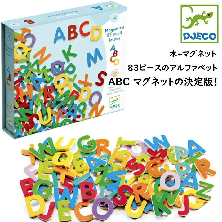 DJECO ジェコ アルファベット マグネットネット ABC 83スモールレターズ 英語 木のおもちゃ おしゃれ かわいい 知育玩具 カラフル