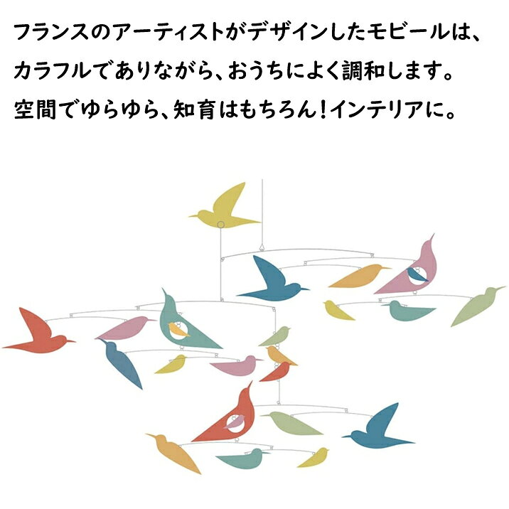DJECO ジェコ モビール バード マルチカラー 鳥 ベッドメリー おしゃれ かわいい ...