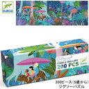 DJECO ジェコ ギャラリーパズル チルドレンズ ウォーク 200ピース ジグソーパズル トラ 植物 ジャングル 知育玩具 おしゃれ