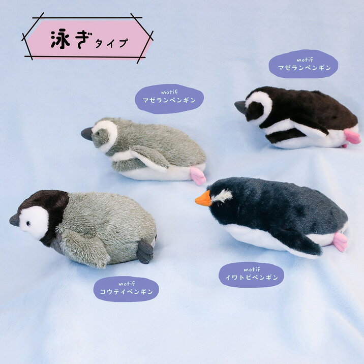 ペンギン ぬいぐるみ S ぽちゃまる 海中散歩 ぺんぎん かわいい コウテイペンギン フンボルトペンギン マゼランペンギン 子ペンギン 皇帝ペンギン イワトビペンギンの商品画像 3