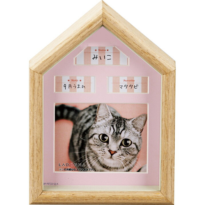 Rakuten - フォトフレーム 木製 おしゃれ (リビング) ペット L判ハーフサイズ ミニサイズ ピンク ハウス型 シンプル かわいい 写真立て 台紙付き