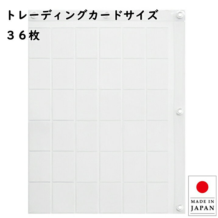 Rakuten - ウォールポケット クリア 透明 トレーディングカード ディスプレイ コレクションポケット 壁掛け収納 36ポケット 壁面収納 おしゃれ 日本製