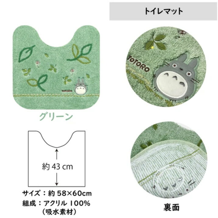 Rakuten - トイレマット 58×60cm となりのトトロ もりのかぜ トイレタリー グリーン ジブリ かわいい