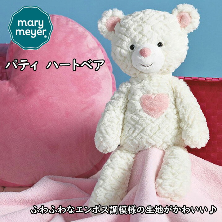 乐天商城 - テディベア ぬいぐるみ パティ ハートベア メリーマイヤー ホワイト Mary Meyer かわいい くま