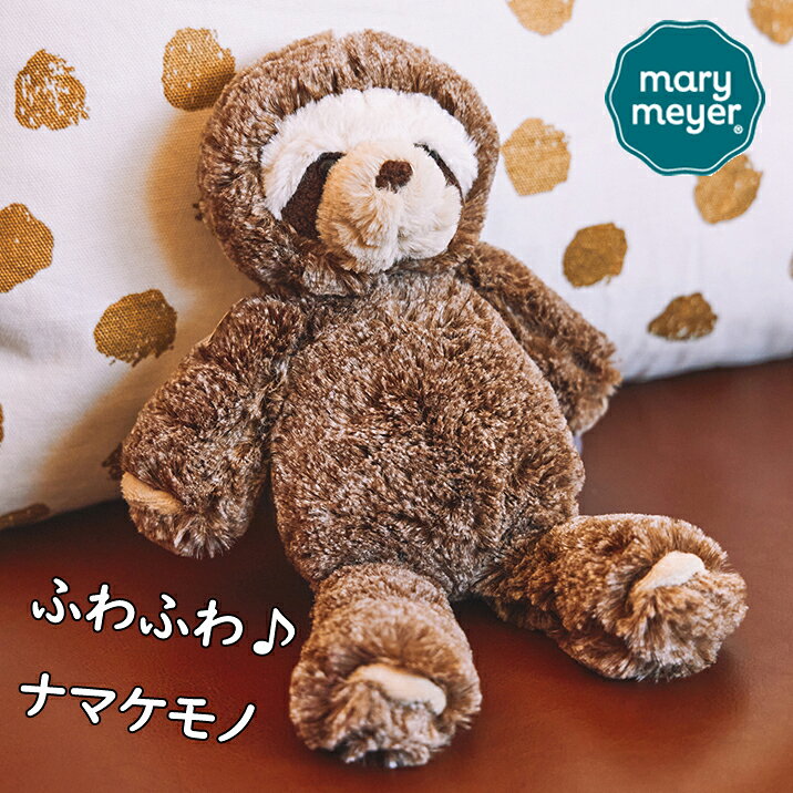 乐天商城 - ナマケモノ ぬいぐるみ マシュマロジュニア スロース メリーマイヤー Mary Meyer かわいい なまけもの