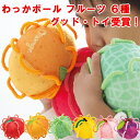 わっかボール りんご みかん めろん グレープフルーツ もも ぶどう かわいい おままごと 布製 ガラガラ 鈴の音 ファーストトイ