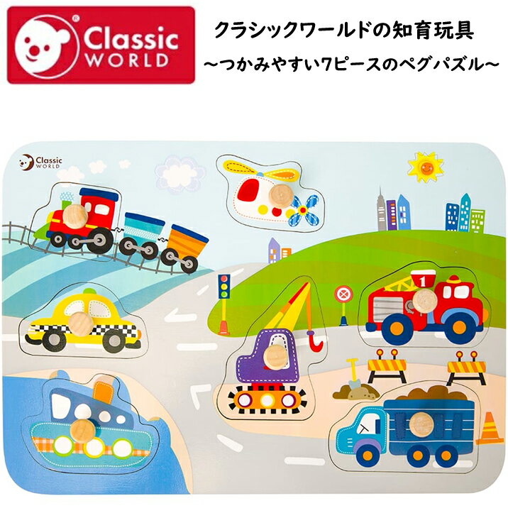 楽天市場】働く車（知育玩具・学習玩具｜おもちゃ）の通販