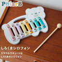 ポーラービー PolarB しろくまシロフォン 鉄琴 楽器 木のおもちゃ 知育玩具