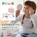 ポーラービー PolarB メイクセット 化粧ポーチ 木製 木のおもちゃ お化粧ごっこ おままごと 女の子 パステル 知育玩具