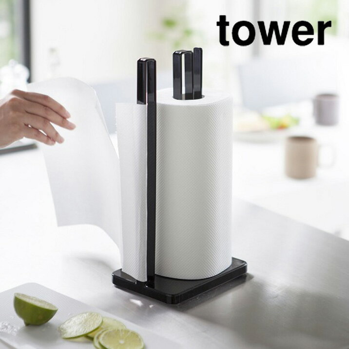 片手で切れるキッチンペーパーホルダー tawer（タワー） ブラック キッチン