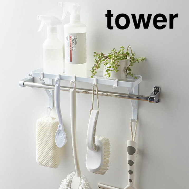 Rakuten - タオル掛け上ラック tower(タワー) ホワイト バスルーム 収納 ラック