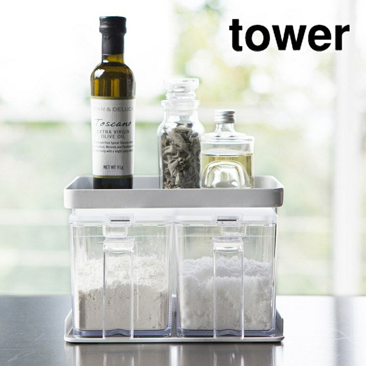 調味料ストッカー＆ラック tawer（タワー） 2個セット ホワイト キッチン 収納 おしゃれ 1