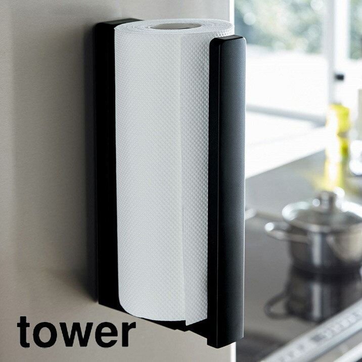 ストッパー付きマグネットキッチンペーパーホルダー tawer（タワー） ブラック キッチン 【あす楽対応】